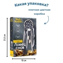 Набор для изготовления украшения 