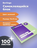 Самоклеящийся блок 