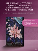 Клятвы и бездействия. Специальное издание — фото, картинка — 1