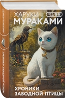 Японская мистика Харуки Мураками. Комплект из 2 книг — фото, картинка — 1