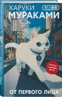 Японская мистика Харуки Мураками. Комплект из 2 книг — фото, картинка — 2