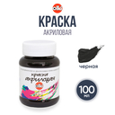 Краска акриловая (черная; 100 мл) — фото, картинка — 1