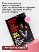 Женщины, которые любят слишком сильно — фото, картинка — 2