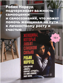 Женщины, которые любят слишком сильно — фото, картинка — 4