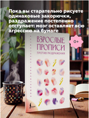 Взрослые прописи против раздражения — фото, картинка — 4