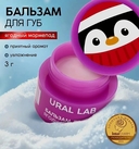 Бальзам для губ 