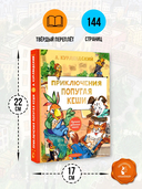 Приключения попугая Кеши — фото, картинка — 4