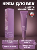 Крем для кожи вокруг глаз 