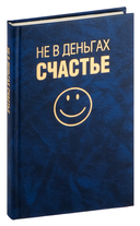 Не в деньгах счастье — фото, картинка — 1