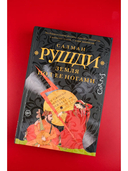 Земля под её ногами — фото, картинка — 1