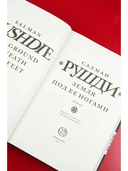 Земля под её ногами — фото, картинка — 5