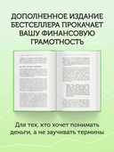 Хулиномика 6.2. Хулиганская экономика. Еще толще. Еще длиннее — фото, картинка — 2