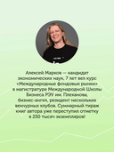Хулиномика 6.2. Хулиганская экономика. Еще толще. Еще длиннее — фото, картинка — 5