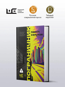 Пограничник — фото, картинка — 1