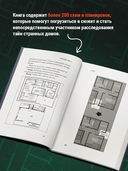 Странный дом 2 — фото, картинка — 2