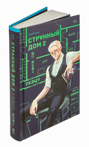 Странный дом 2 — фото, картинка — 10