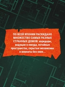 Странный дом 2 — фото, картинка — 7