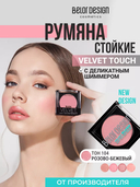 Румяна 