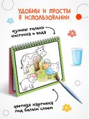 Многоразовые водные раскраски. Животные — фото, картинка — 1