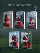 Морана и Тень. Видящий — фото, картинка — 4