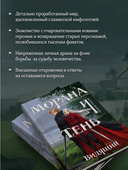 Морана и Тень. Видящий — фото, картинка — 2