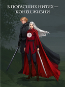 Морана и Тень. Видящий — фото, картинка — 3