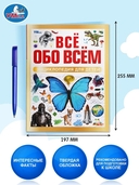 Все обо всем. Энциклопедия для детей — фото, картинка — 2