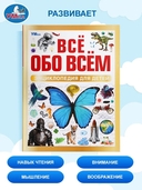 Все обо всем. Энциклопедия для детей — фото, картинка — 5