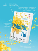 Главное – ты — фото, картинка — 2