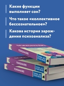 Психоанализ. Знания, которые не займут много места — фото, картинка — 3