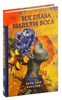 Их глаза видели Бога — фото, картинка — 1