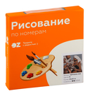 Картина по номерам 