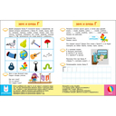 Логопедический тренажёр. Звуки и буквы. Говорим и пишем правильно. Выпуск 3 — фото, картинка — 4