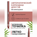 Карандаш для губ 