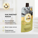 Маска-уход для волос 