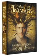 Американские боги — фото, картинка — 1