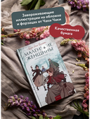 Маленькие женщины — фото, картинка — 2