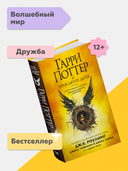 Гарри Поттер и Проклятое дитя. Части первая и вторая. Финальная версия сценария — фото, картинка — 1