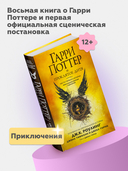 Гарри Поттер и Проклятое дитя. Части первая и вторая. Финальная версия сценария — фото, картинка — 2