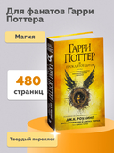 Гарри Поттер и Проклятое дитя. Части первая и вторая. Финальная версия сценария — фото, картинка — 3