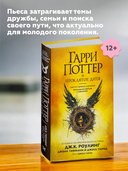 Гарри Поттер и Проклятое дитя. Части первая и вторая. Финальная версия сценария — фото, картинка — 4