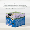 Ночной крем-актив для лица 