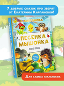 Песенка мышонка. Сказки — фото, картинка — 1