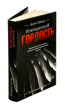 Извращенная гордость — фото, картинка — 1