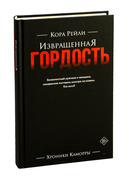 Извращенная гордость — фото, картинка — 4