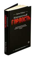 Извращенная гордость — фото, картинка — 6