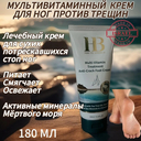 Крем для ног 