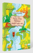 Чаму рэчка Уздзянка такую назву мае — фото, картинка — 1