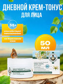 Дневной крем-тонус для лица 