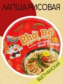 Лапша быстрого приготовления 